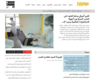 Sumer.news(سومر نيوز) Screenshot