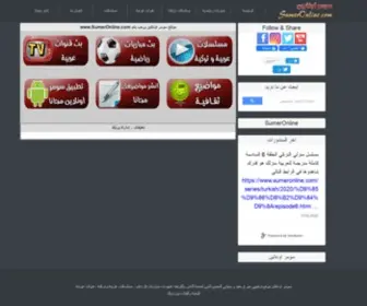 Sumeronline.com(سومر) Screenshot