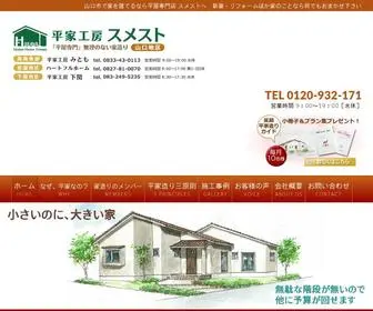 Sumest.co.jp(平家工房スメスト｜山口県山口市の住宅会社　家を建てるならスメストへ) Screenshot