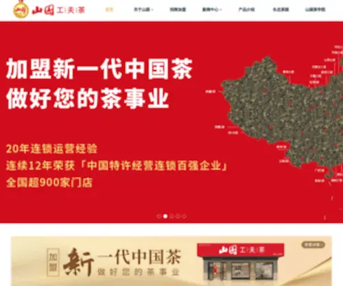 SumGotea.com(山国饮艺) Screenshot