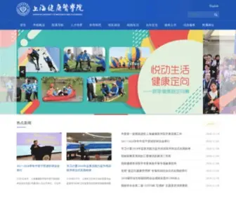 Sumhs.edu.cn(上海健康医学院) Screenshot