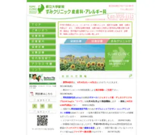 Sumi-CL.com(目黒区にある、都立大学駅前　すみクリニック　皮膚科・アレルギー科) Screenshot