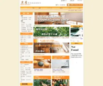 Sumi-Shop.com(南牧村森林組合「炭屋」) Screenshot