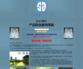 Sumiasih.net(产品防伪查询系统) Screenshot