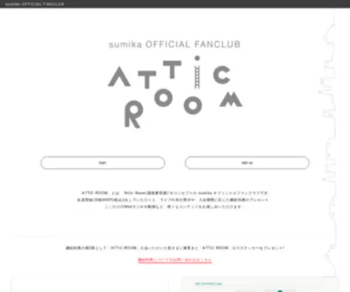 Sumika-Atticroom.com(Sumika Atticroom) Screenshot