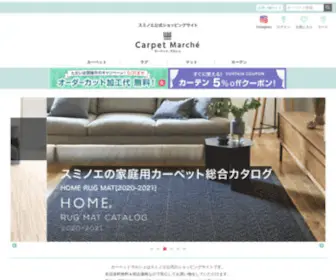 Suminoe-Brand.com(カーペットマルシェ) Screenshot