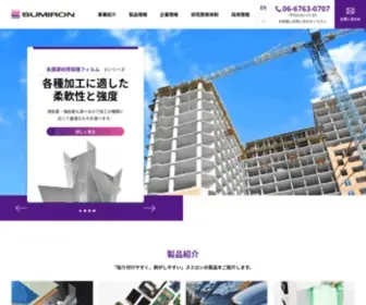 Sumiron.com(表面保護フィルム) Screenshot