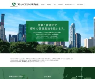 Sumiseki-Contech.com(スミセキ) Screenshot
