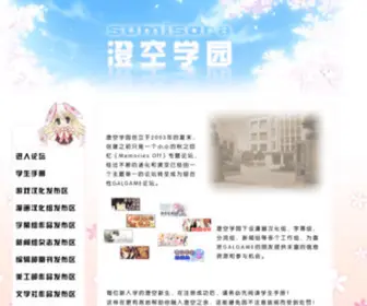 Sumisora.net(GalGame专题网) Screenshot