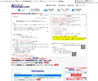 Sumispo.com(すみだスポーツ健康センター) Screenshot