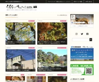Sumitai.ne.jp(浦安に住みたい) Screenshot