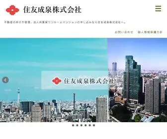 Sumitomoseisen.co.jp(住友成泉株式会社) Screenshot