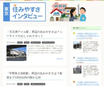 Sumiyasusa.net(どんな街？ 天王洲アイルは、一言で言えばシーサイド) Screenshot