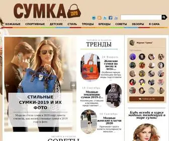 Sumka.info(Журнал «Сумка») Screenshot