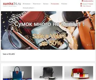 Sumka34.ru(Брендовые сумки купить в Волгограде) Screenshot