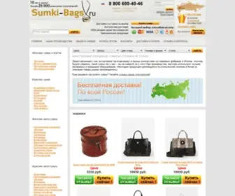 Sumki-Bags.ru(Интернет) Screenshot
