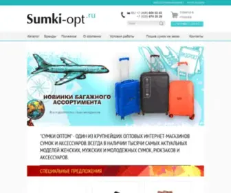 Sumki-OPT.ru(Интернет) Screenshot