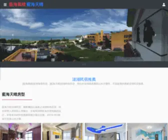 Summer-Blue.com(澎湖民宿) Screenshot