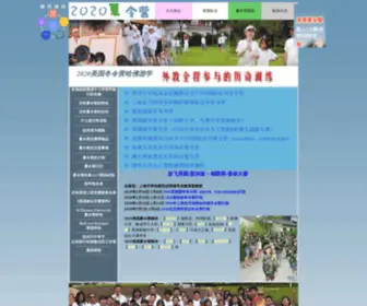 Summer-Camp.com.cn(美国哈佛游学) Screenshot