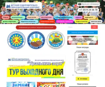 Summercamps.ru(Лучшие детские лагеря Южного Урала) Screenshot