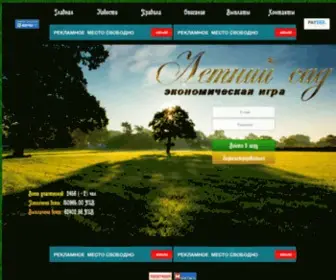 Summergarden-Game.biz(Летний сад) Screenshot