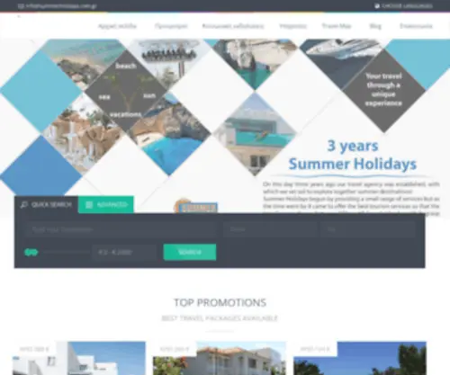 Summerholidays.com.gr(Summer Holidays) Screenshot