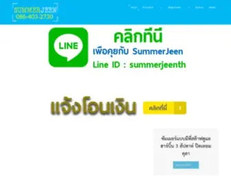 Summerjeen.com(เรียนภาษาจีน ป.ตรี) Screenshot