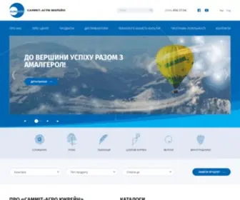 Summit-Agro.com.ua(САММІТ) Screenshot