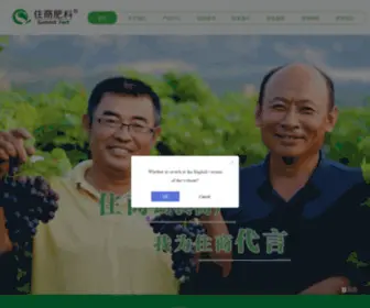 Summit-Fert.com(住商肥料(中国)企业网站) Screenshot