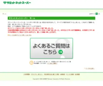 Summit-Netsuper.com(ロゴ作成の方法と注意すべきポイント) Screenshot