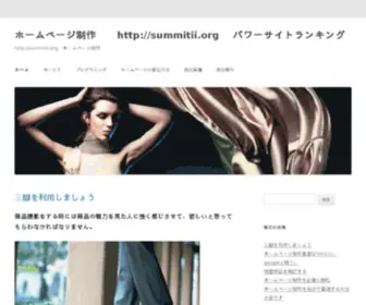 Summitii.org(ページランク) Screenshot
