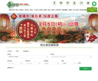 Summittour.com.tw(超悠旅行社) Screenshot