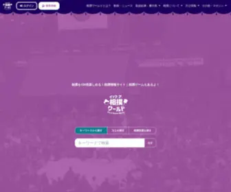 Sumo-World.com(イッツ) Screenshot