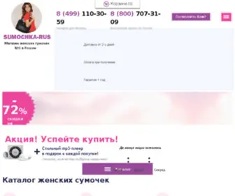 Sumochka-Rus.ru(Sumochka Rus) Screenshot