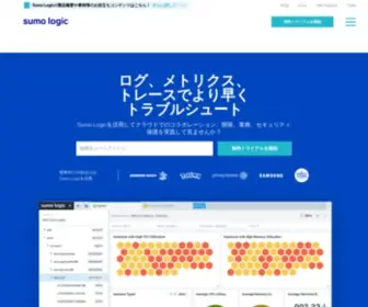 Sumologic.jp(Sumo Logicは、あらゆるアプリケーション) Screenshot
