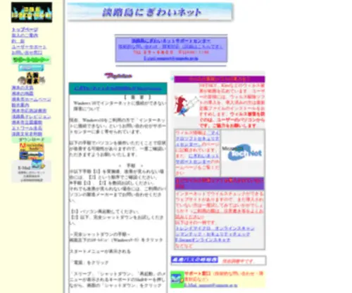 Sumoto.gr.jp(洲本市淡路島にぎわいネット) Screenshot