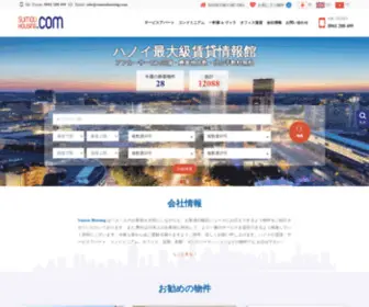 Sumouhousing.com(スモウハウジング) Screenshot