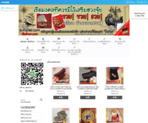 Sumplao.com(เรือสำเภา) Screenshot