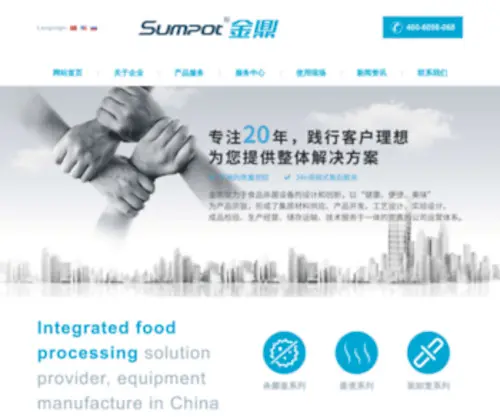 Sumpot.cn(金鼎食品机械品牌商标sumpot) Screenshot