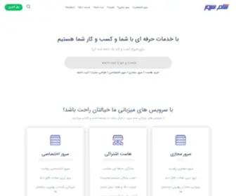 Sumserver.ir(فناوری اطلاعات سام سرور) Screenshot