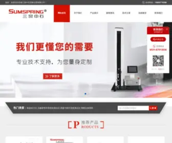 Sumspring17.com(济南三泉中石实验仪器有限公司) Screenshot