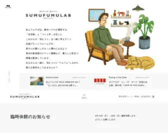 Sumufumulab.jp(住ムフムラボ) Screenshot
