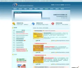 Sumwill.com(深维软件开发有限公司) Screenshot