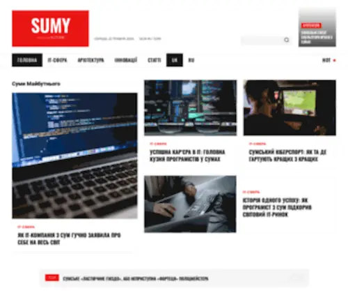 Sumy-Future.com.ua(Суми) Screenshot