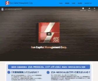Sun-Capitalmanagement.co.jp(無効なURLです) Screenshot