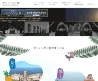 Sun-Messe.co.jp(サンメッセ日南) Screenshot