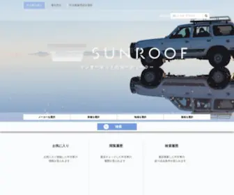 Sun-Roof.jp(Sun Roof) Screenshot