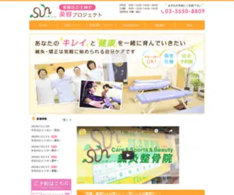 Sun-Seikotsuhari.com(上板橋) Screenshot