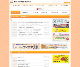 Sun-Star-Stationery.co.jp(サンスター文具株式会社) Screenshot