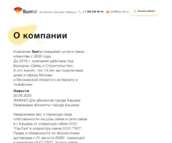 Sun-Tel.ru(Главная) Screenshot